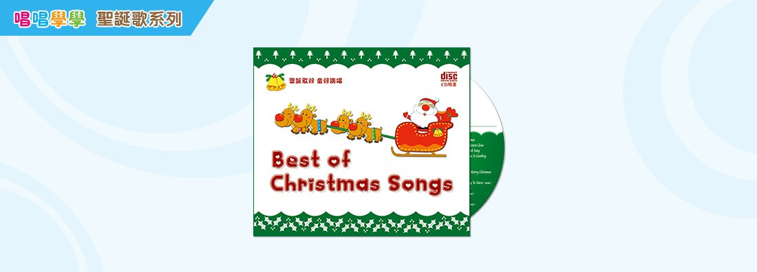 BEST OF CHRISTMAS SONGS (CD)