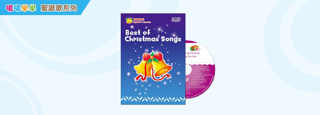 BEST OF CHRISTMAS SONGS (DVD)
