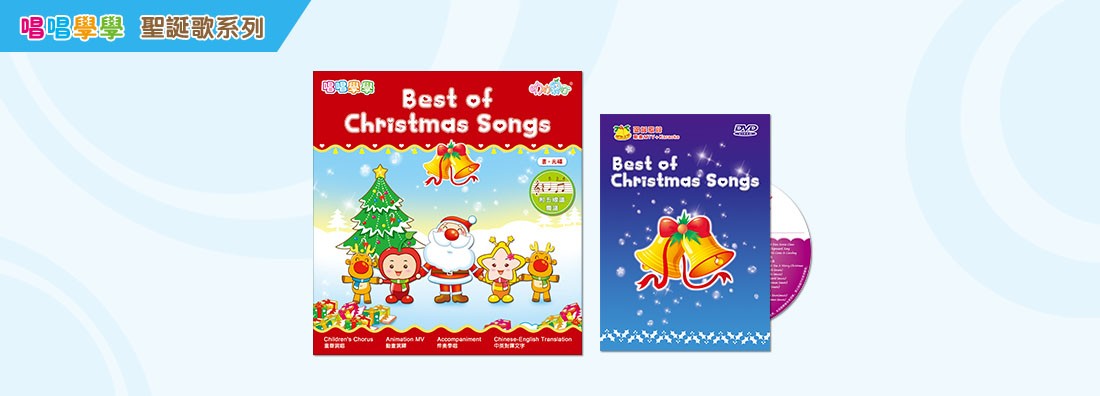 Best Of Christmas Songs 聖誕歌聲 (1DVD+1書)